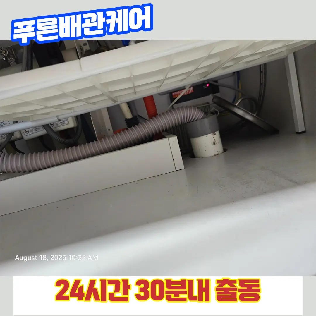 시흥 정왕동 싱크대막힘