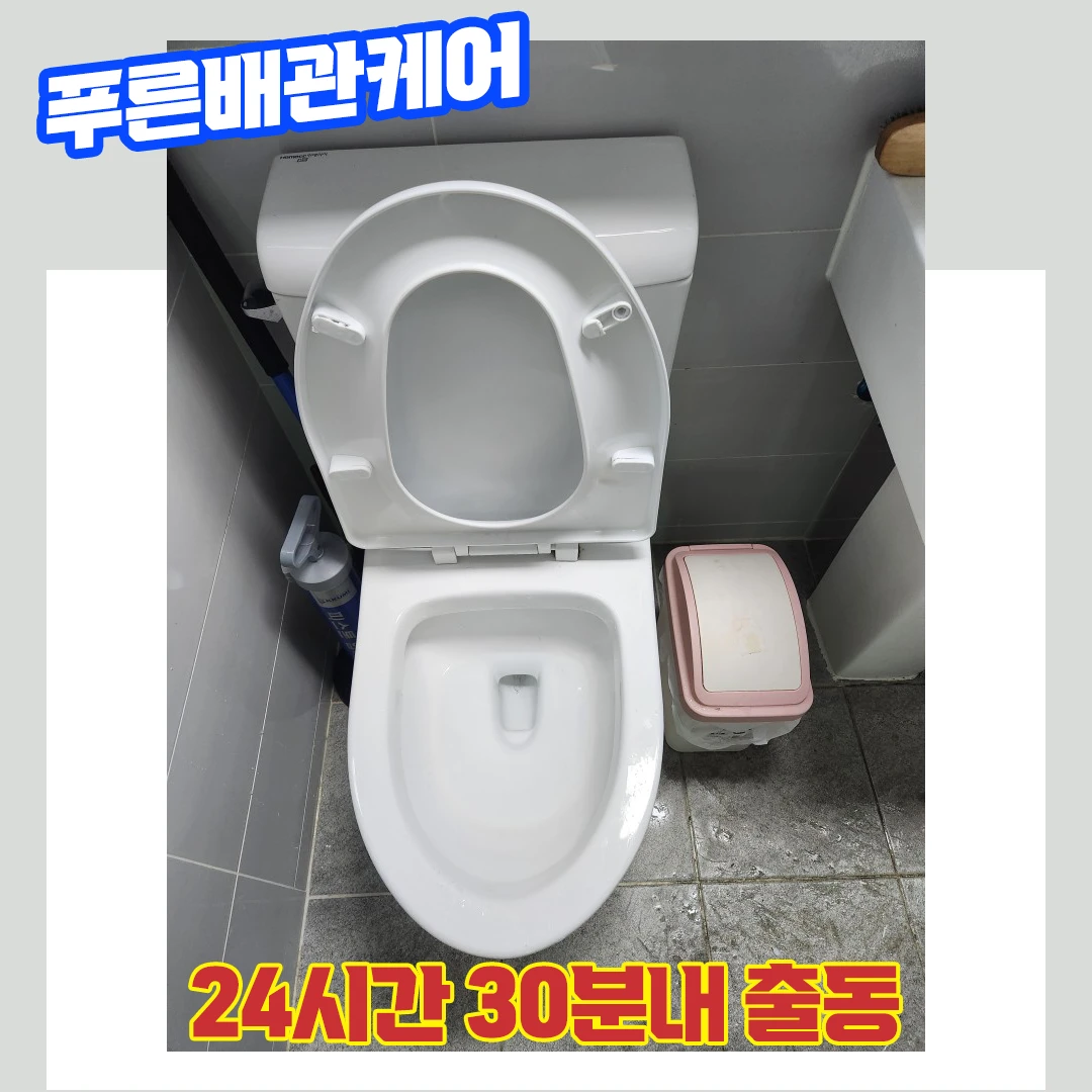 일산변기막힘비용