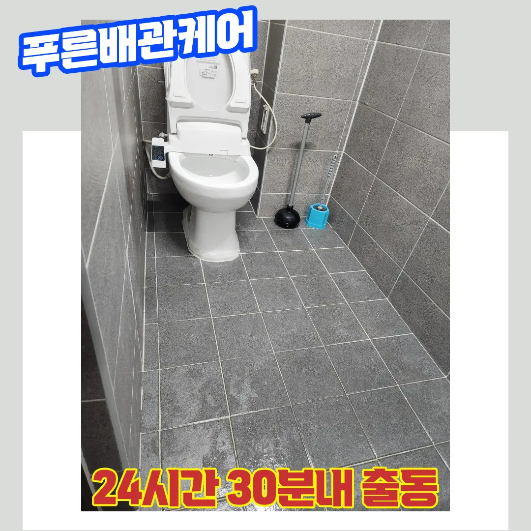 변기뚫는업체