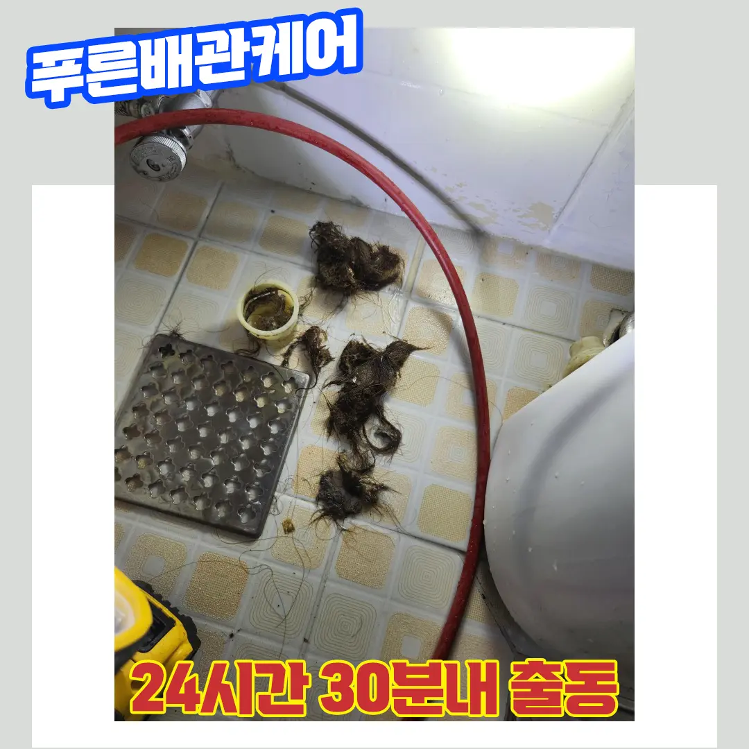 배관뚫는업체