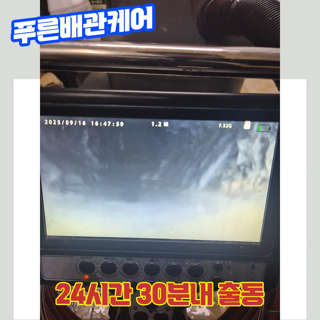 배관뚫는업체
