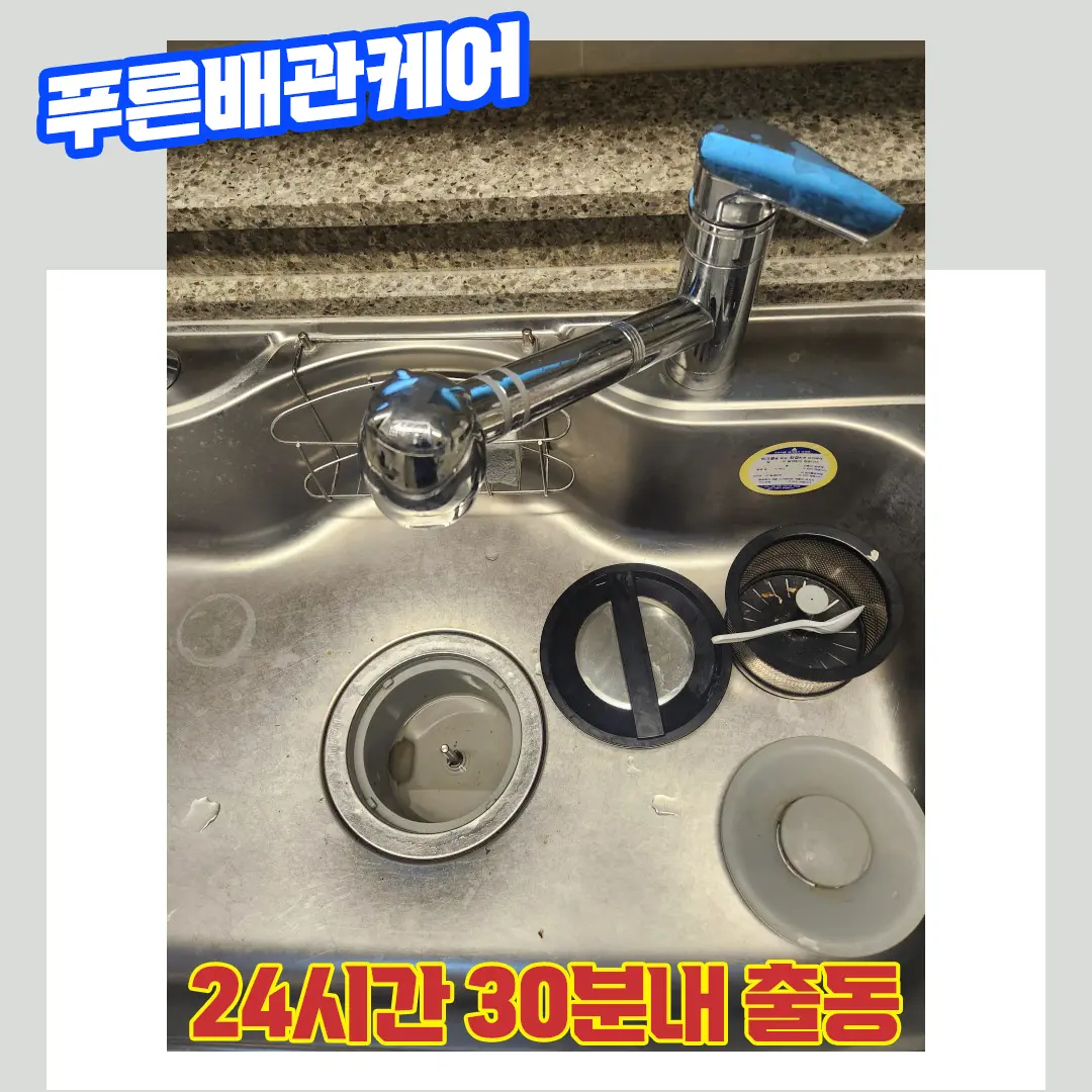 싱크대막혔을때