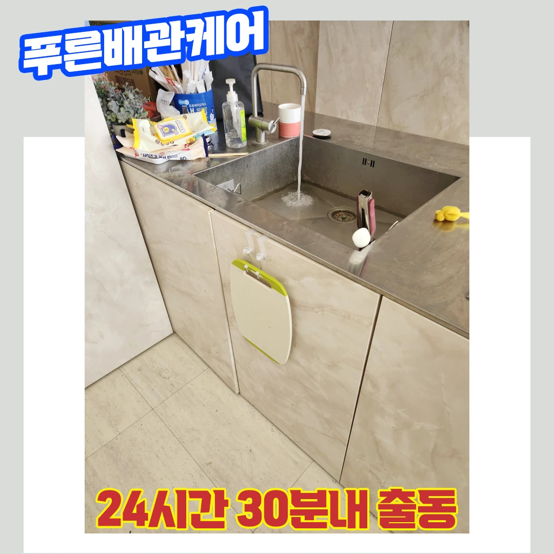 연수구싱크대막힘
