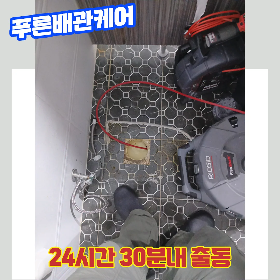 하수구막힘