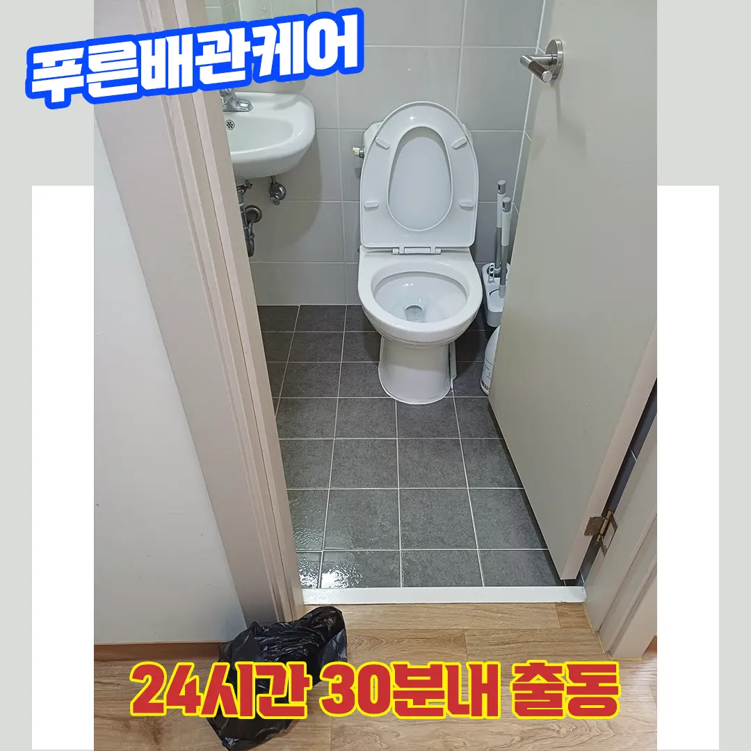 서울변기뚫는업체 height=