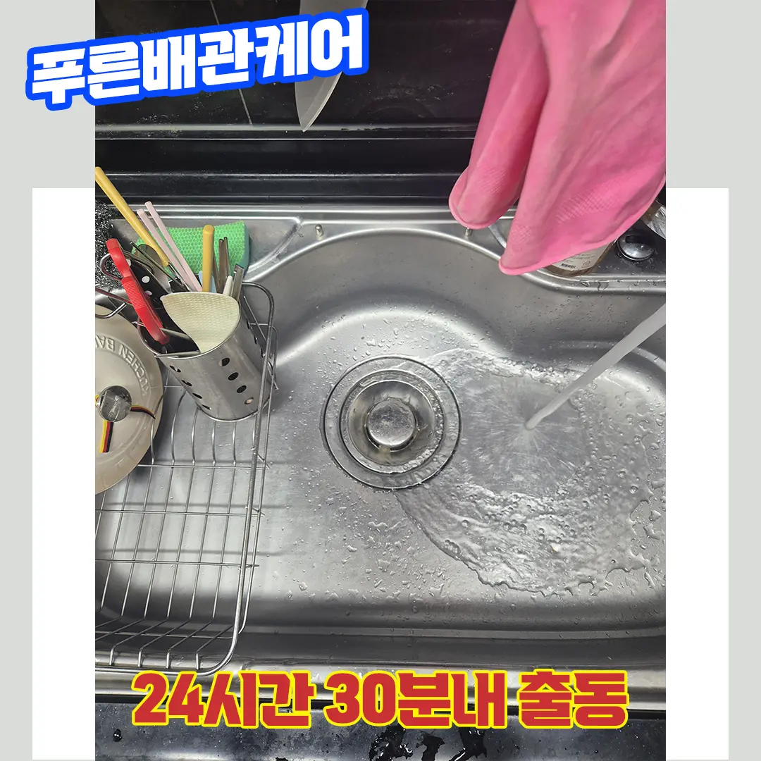 인천싱크대막혔을때