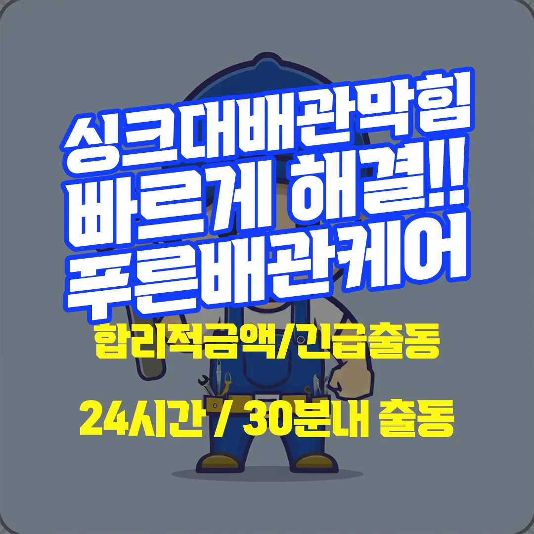 싱크대배관막힘