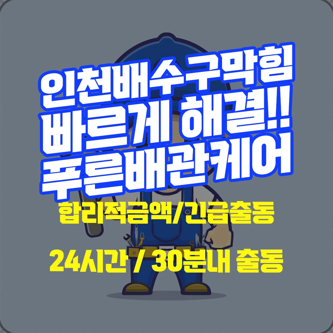 인천배수구막힘