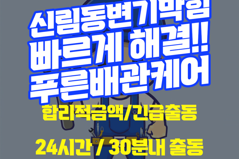 신림동변기막힘