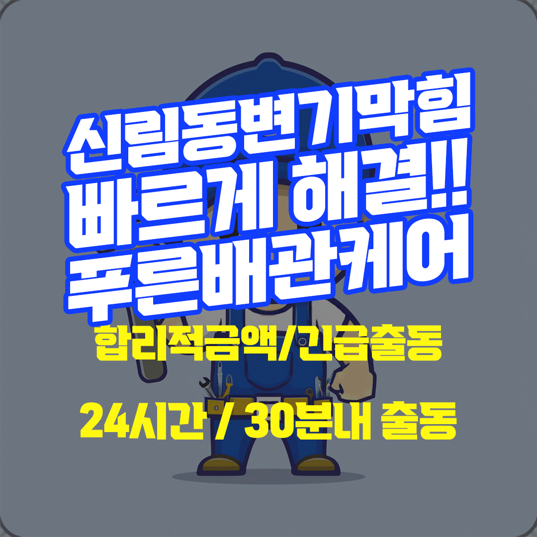 신림동변기막힘