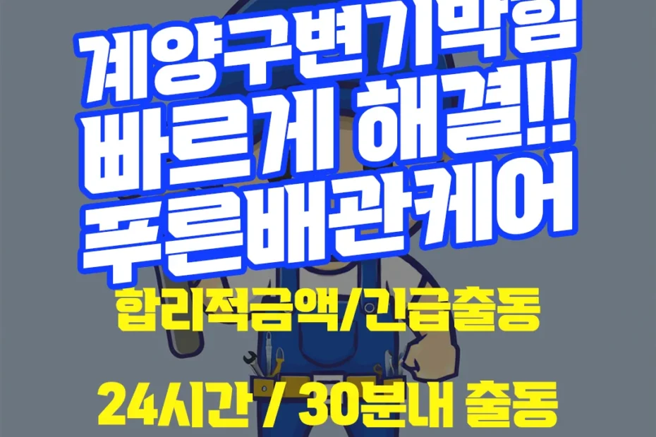 계양구변기막힘