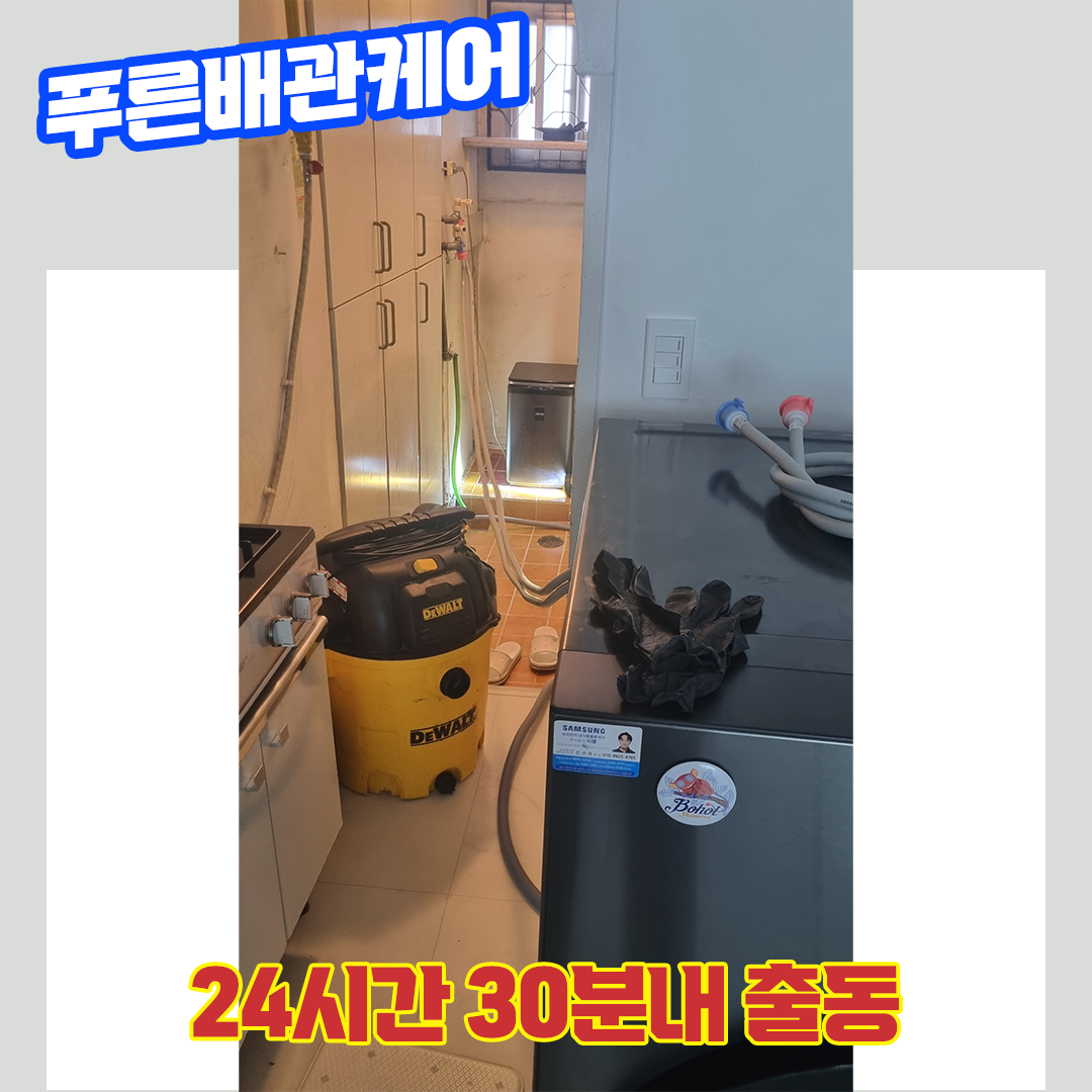 김포배관막힘