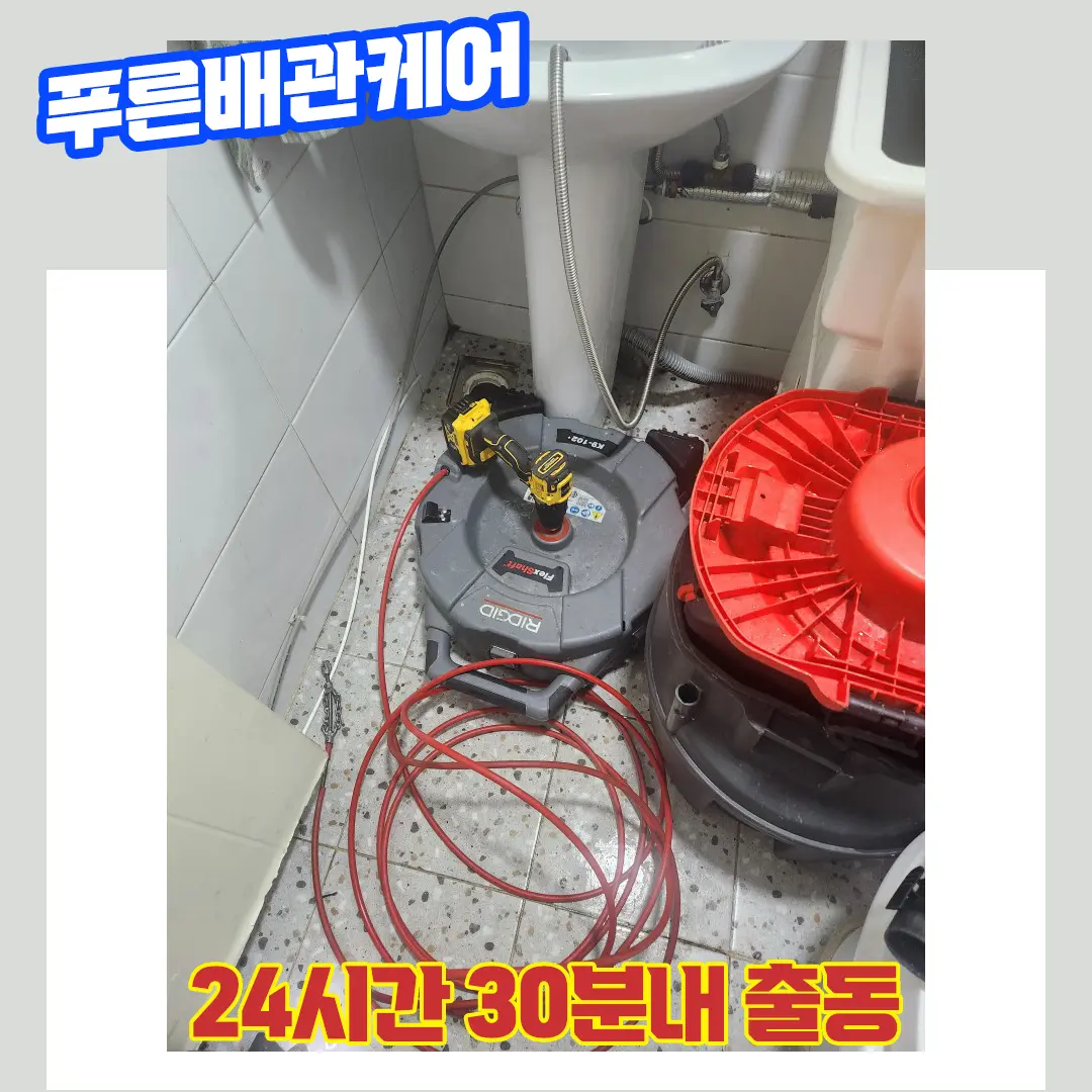 송도화장실막힘