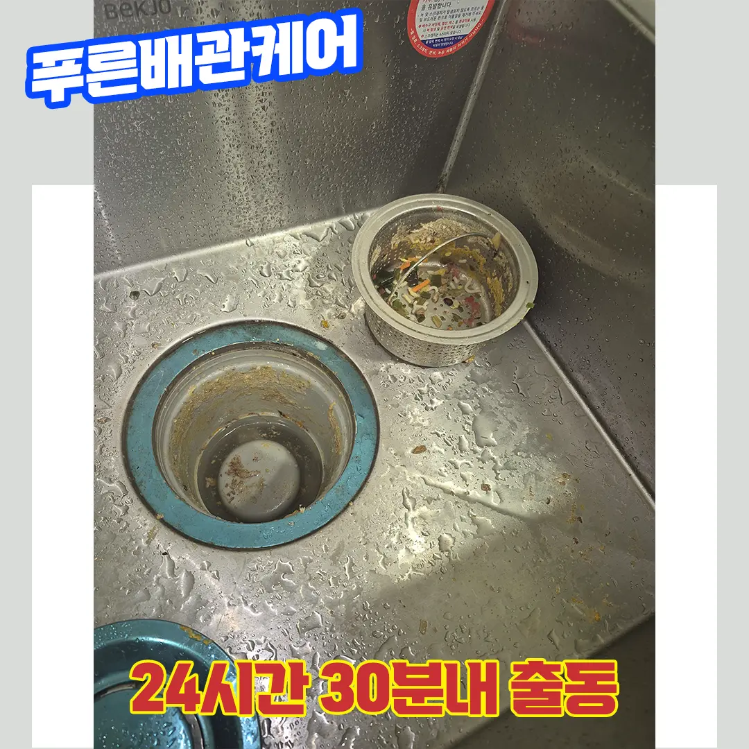 싱크대배관막힘비용