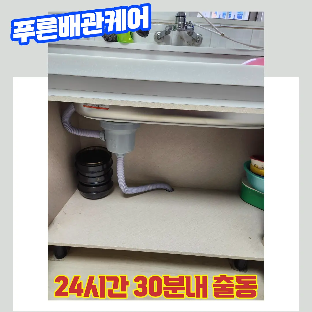 상수동싱크대막힘