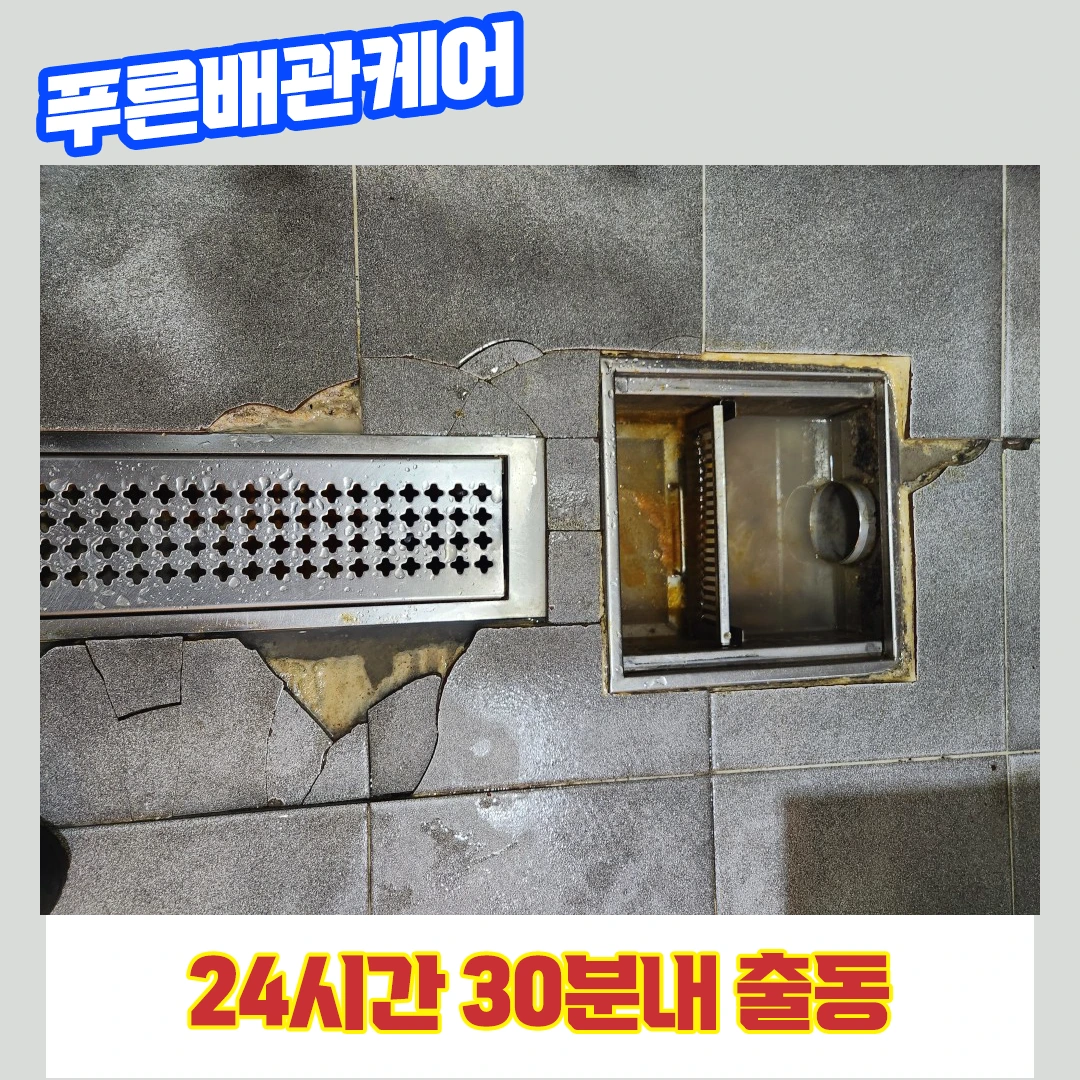 인천배수구막힘