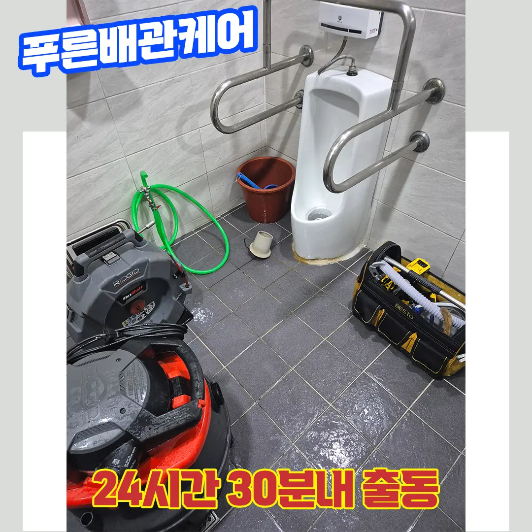 인천소변기막힘