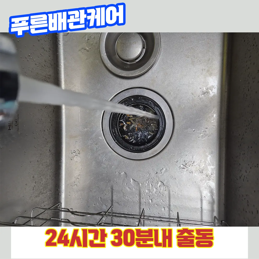 관악구싱크대막힘