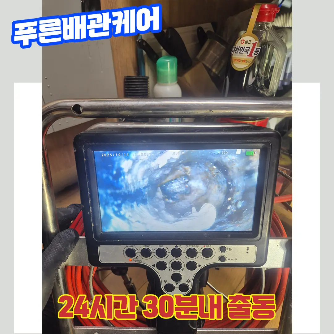 부천중동싱크대막힘