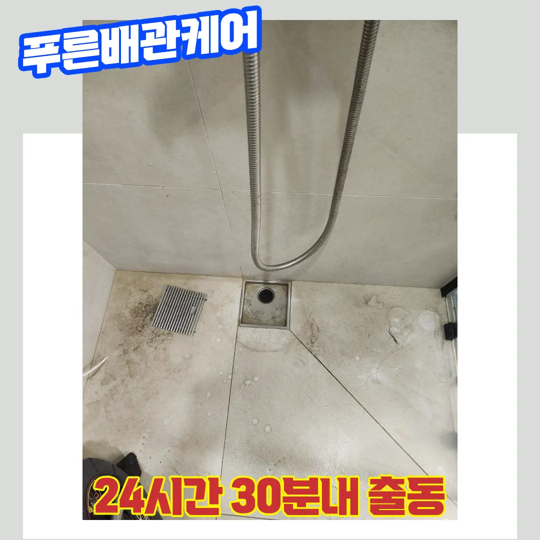 일산배수구막힘