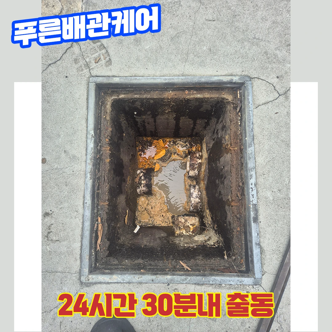 부천하수구막힘