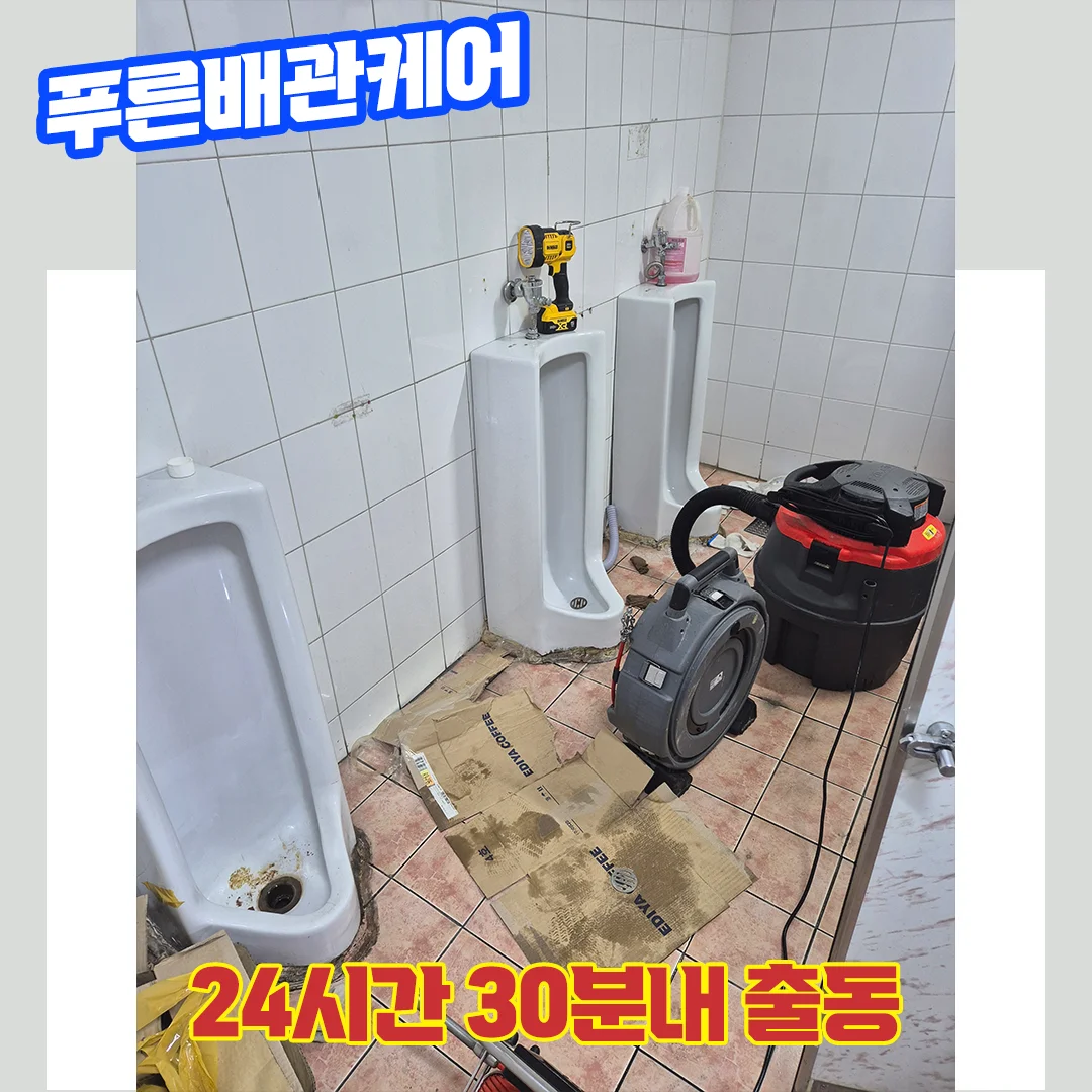 상가화장실막힘