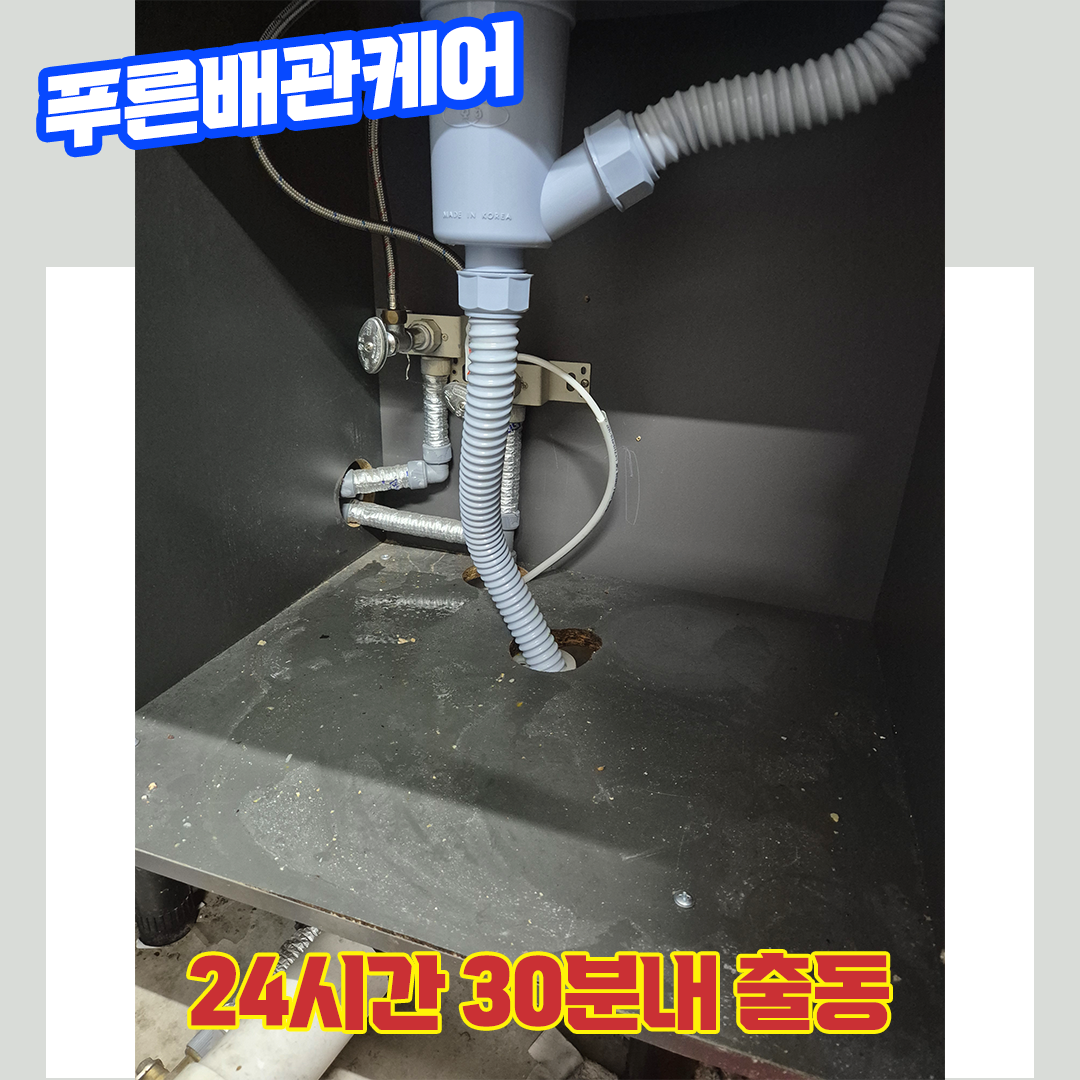 송파싱크대막힘