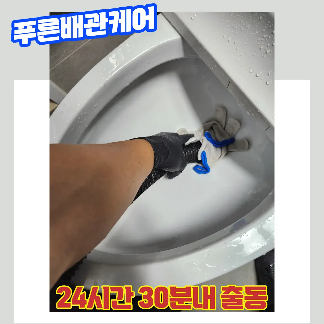 구로변기막힘
