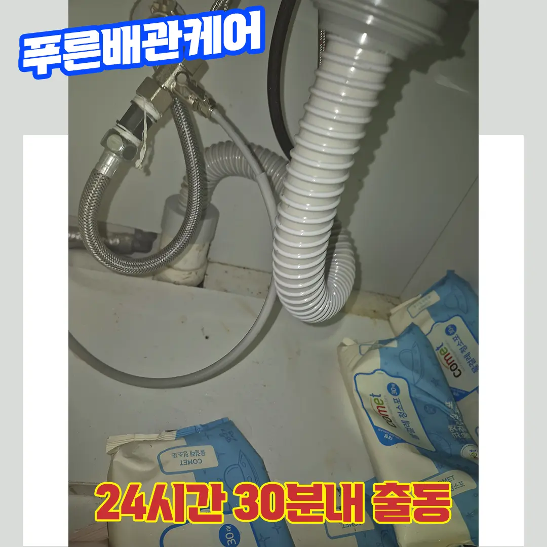 싱크대배관뚫는업체