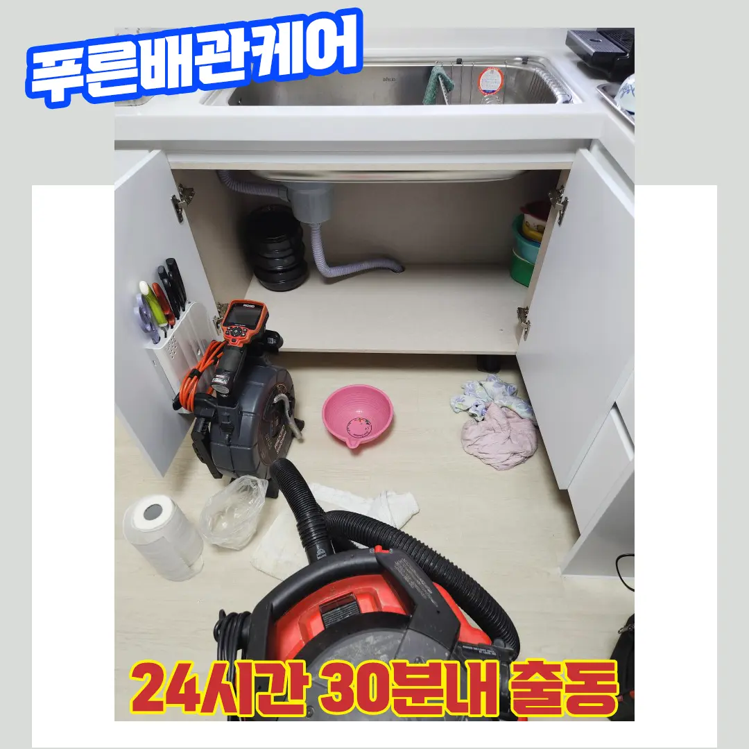 상수동싱크대막힘