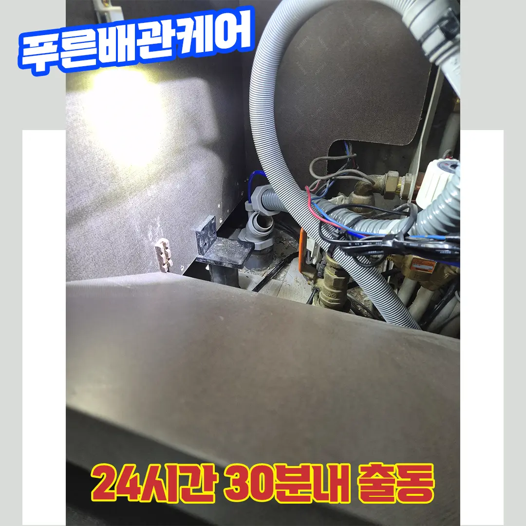 관악구싱크대뚫는업체