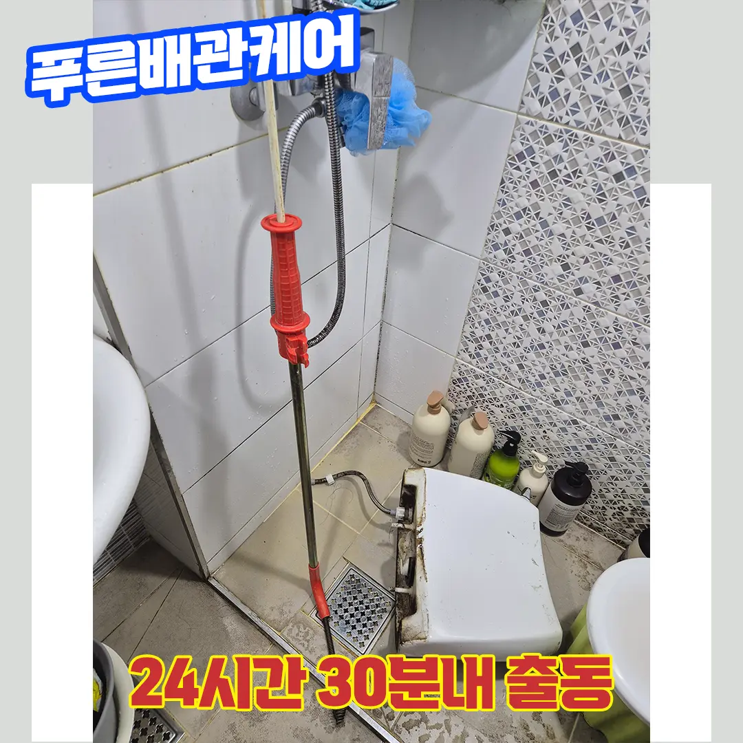 덕양구변기막힘비용