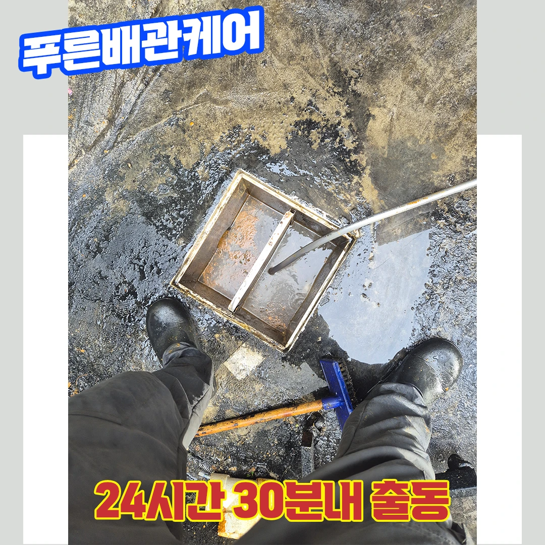 부천하수구막힘비용