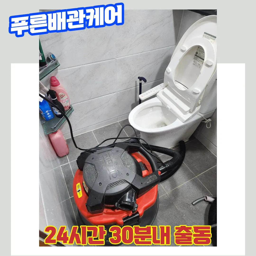 금천변기막힘