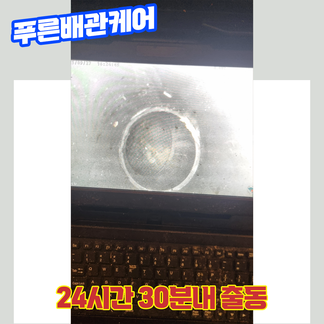 김포배관막힘