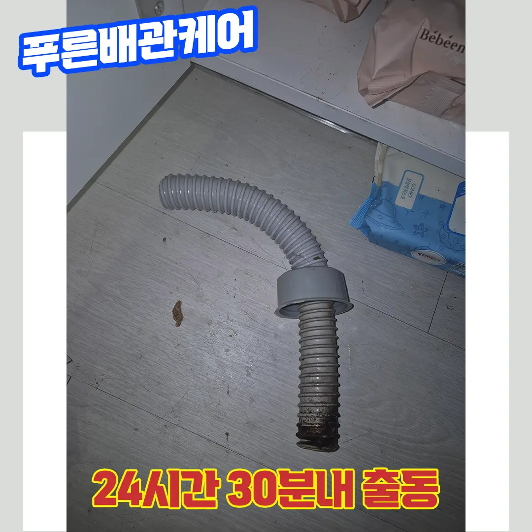 배관막힘