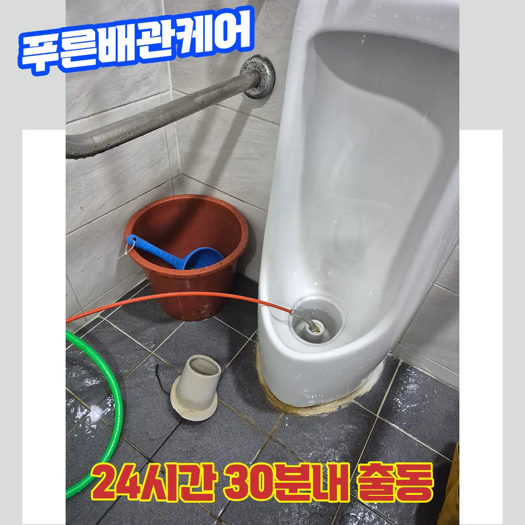 인천소변기막힘