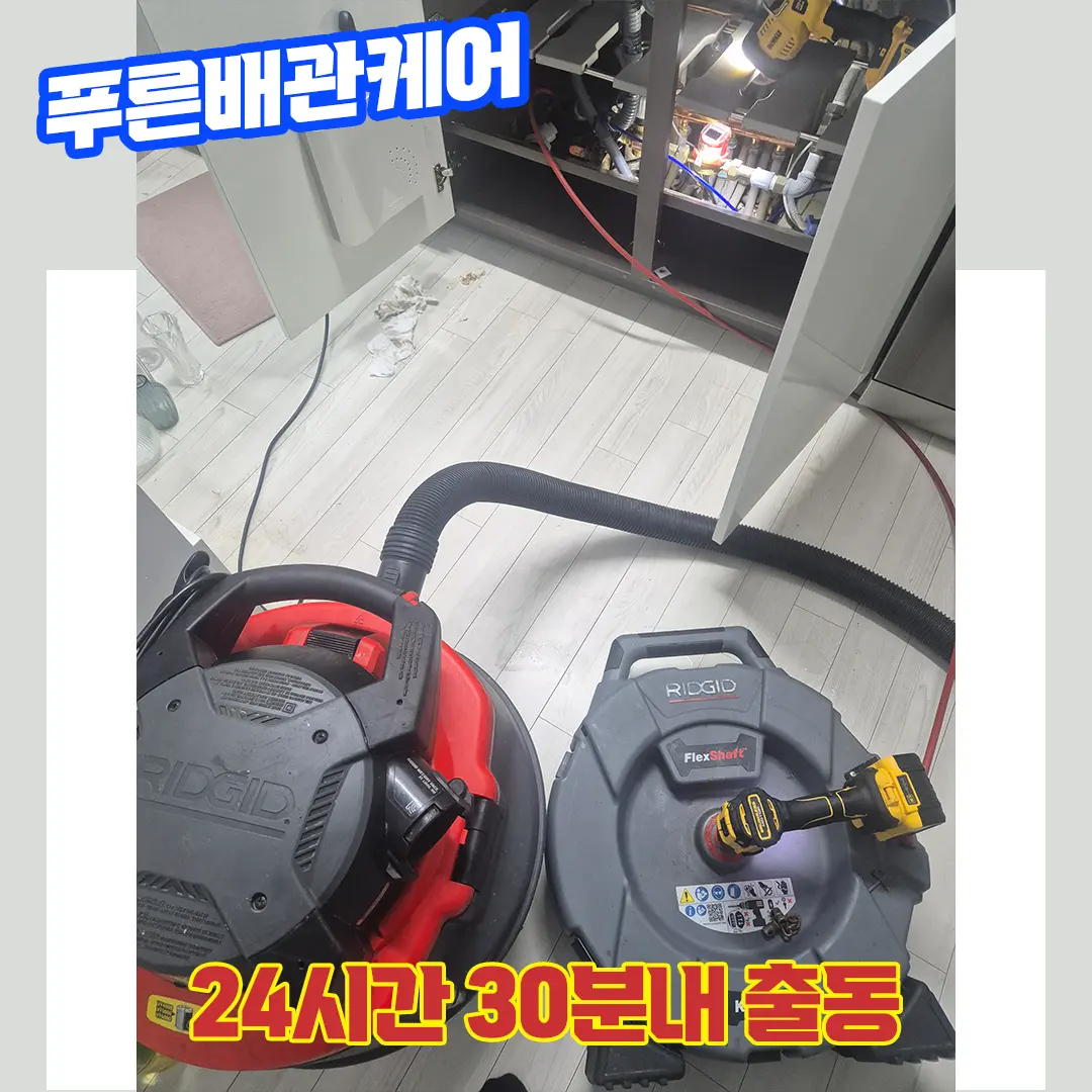 관악구싱크대막힘