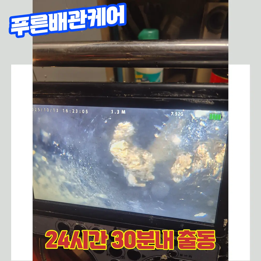 부천중동싱크대막힘