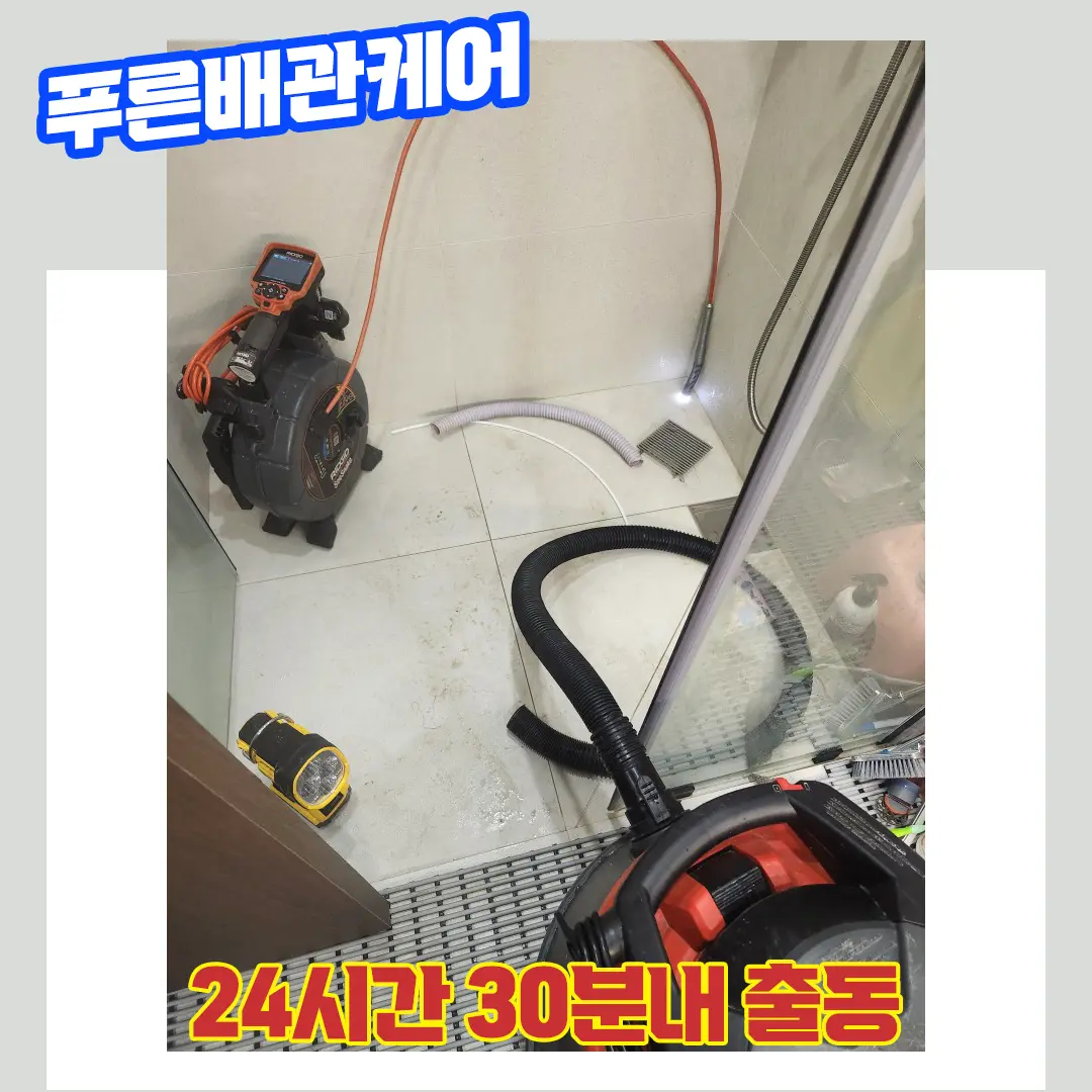 일산배수구막힘