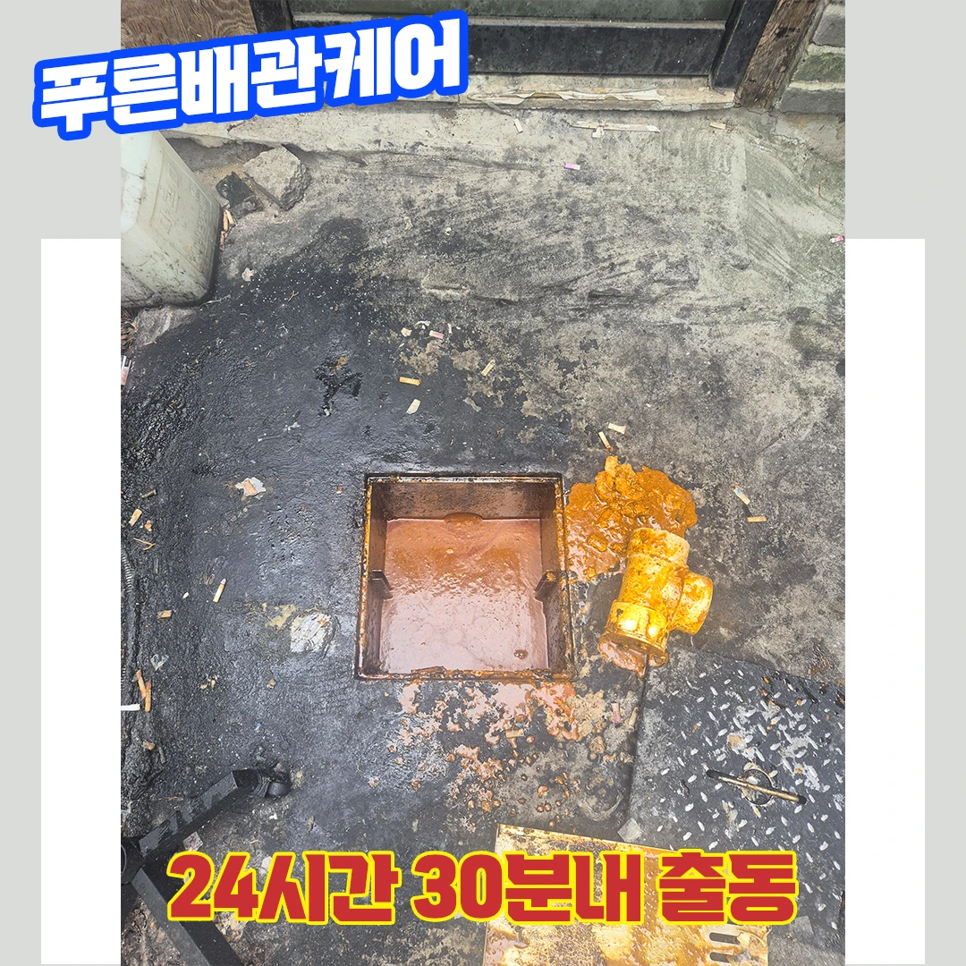 부천하수구막힘