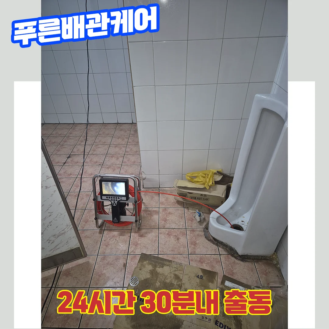 상가화장실막힘