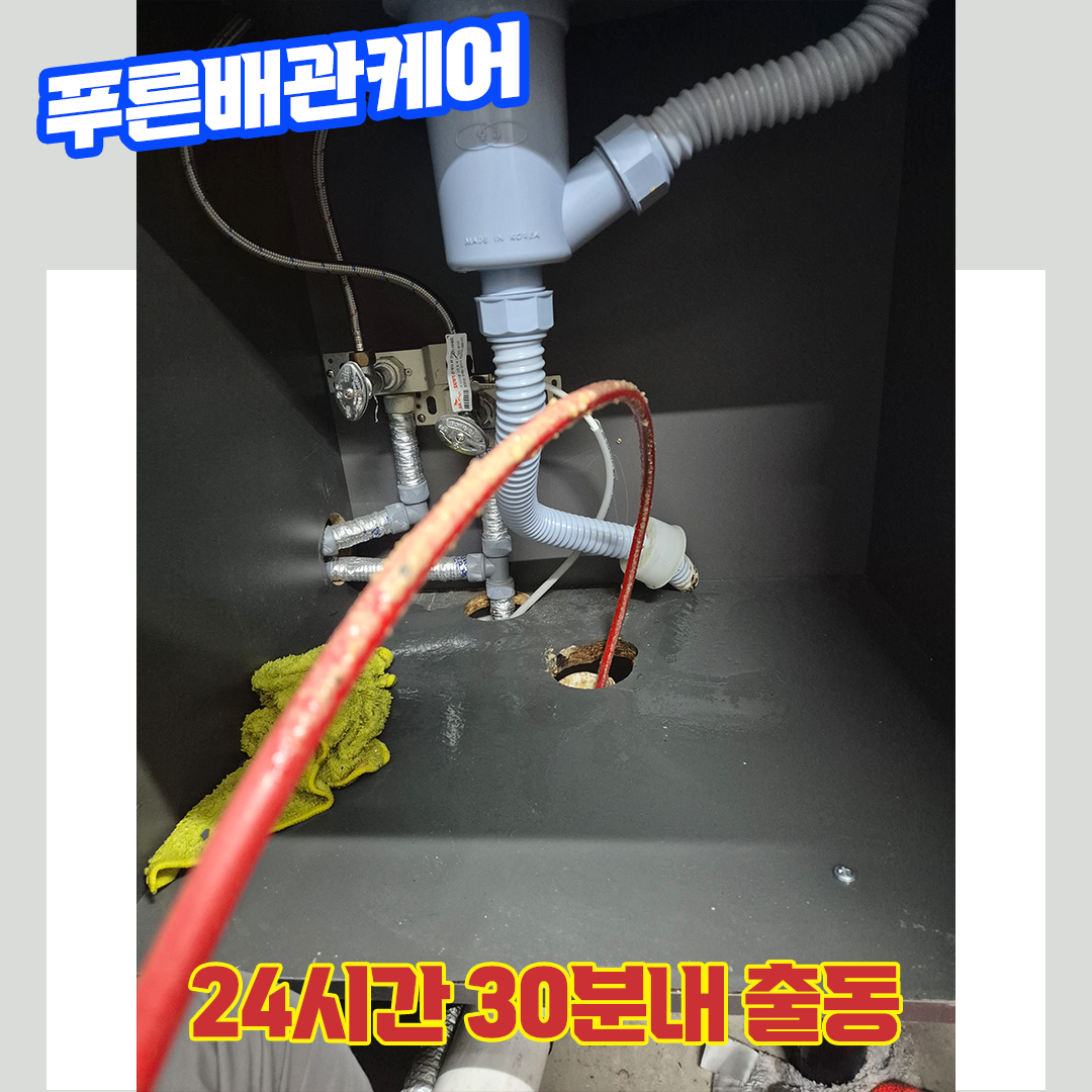 송파싱크대막힘