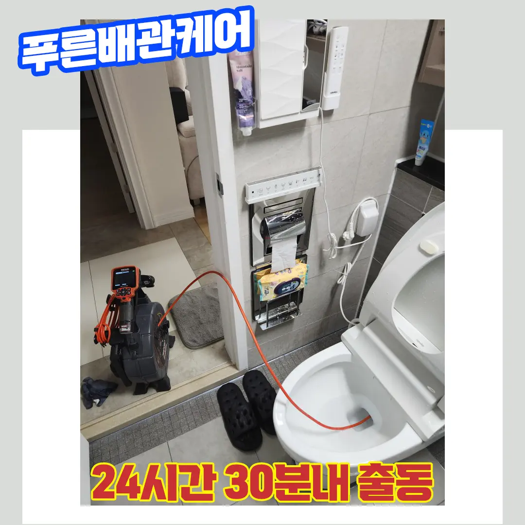 구로변기막힘비용