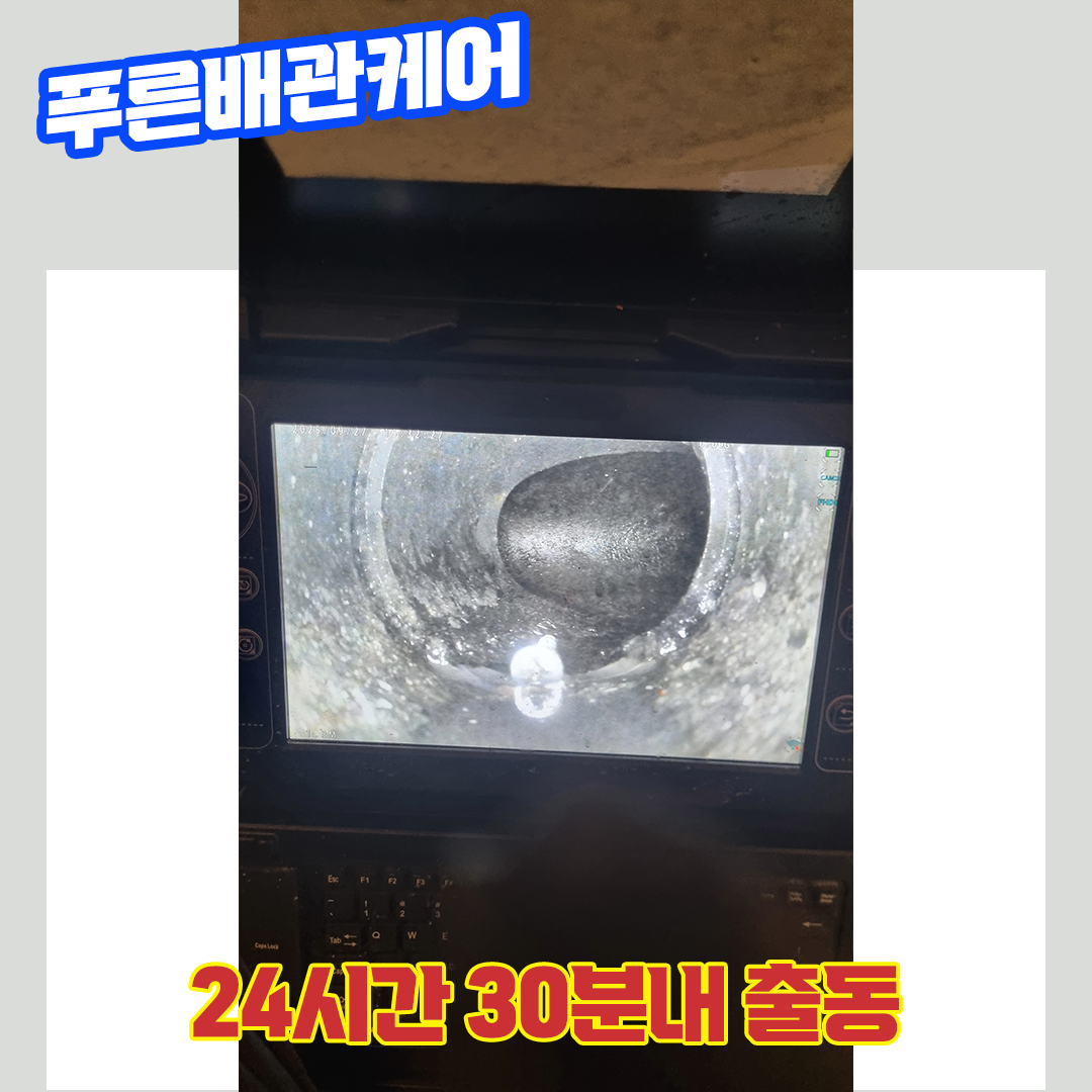 김포배관막힘비용