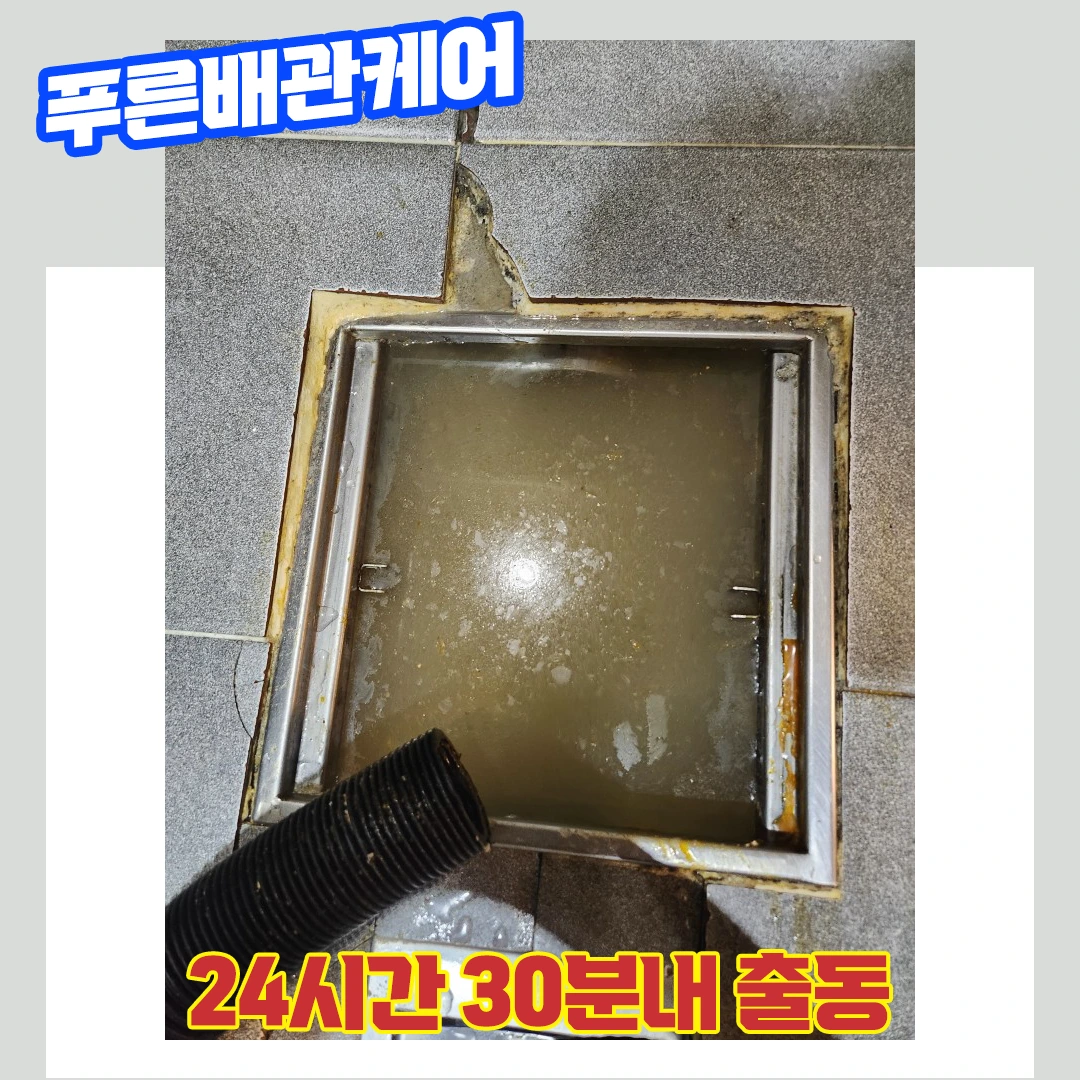 인천주방배수구막힘