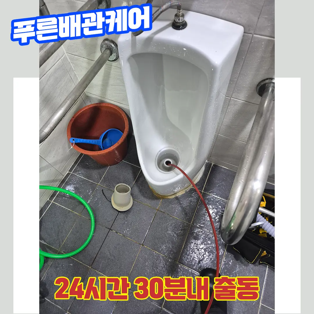 화장실소변기막힘