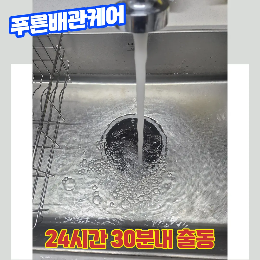 관악구싱크대막힘비용
