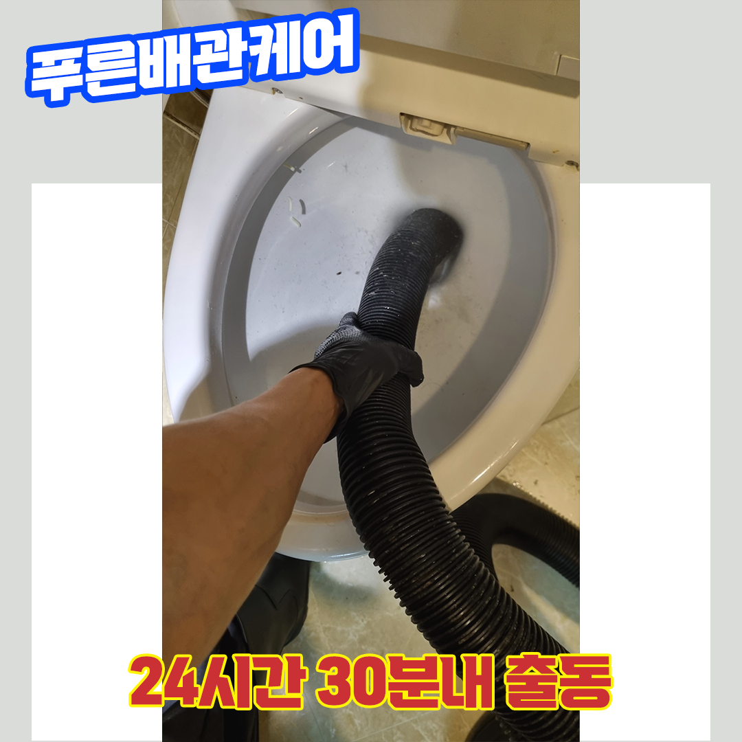 변기막힘비용