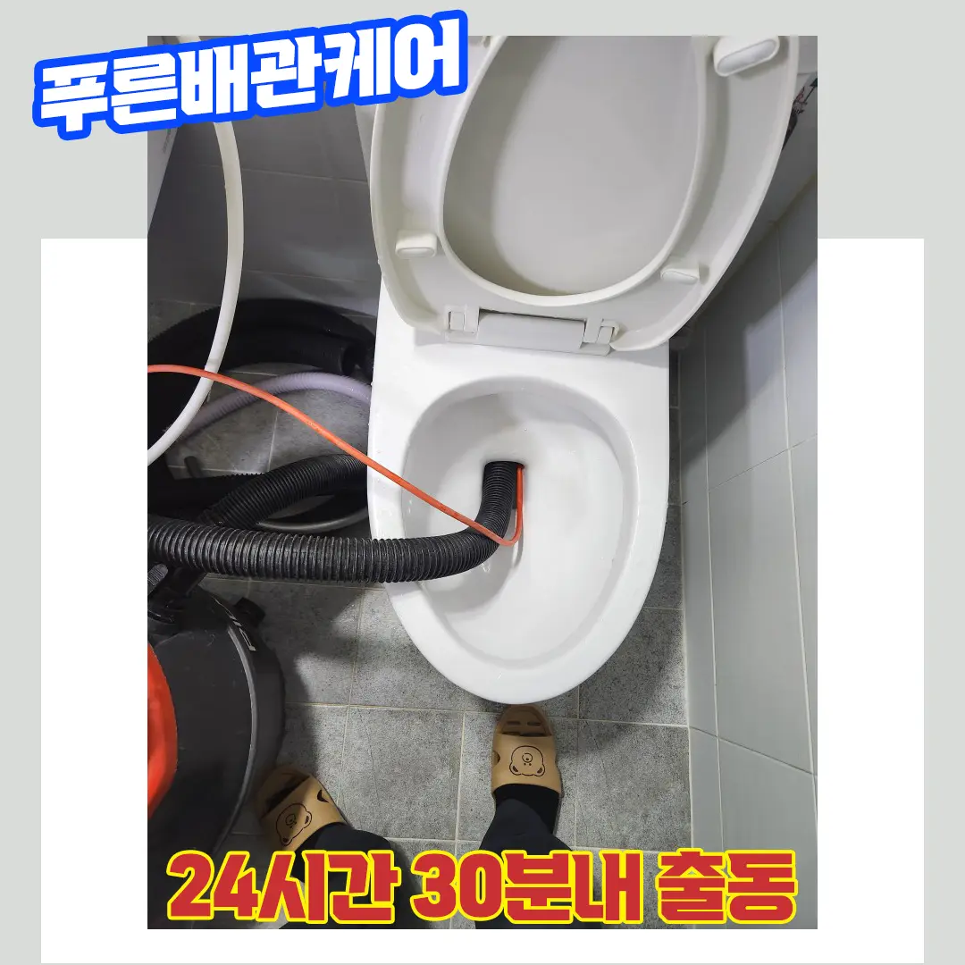 고양변기막힘